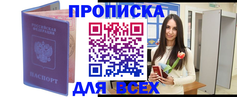 прописка 2025 в Нижней Салде